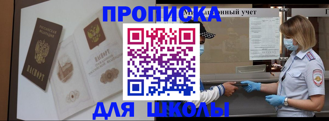 прописка для школы в Ряжске